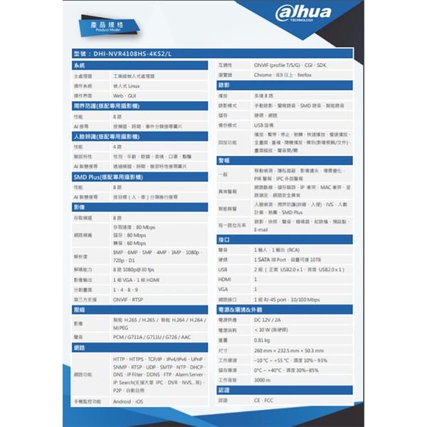 昌運監視器 DHI-NVR4108HS-4KS2/L H.265 8路 4K 大華dahua 監視器主機-細節圖2