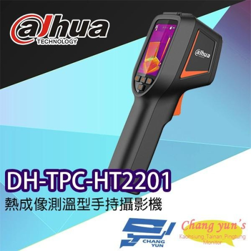 昌運監視器 DH-TPC-HT2201 熱成像測溫型手持攝影機 大華dahua