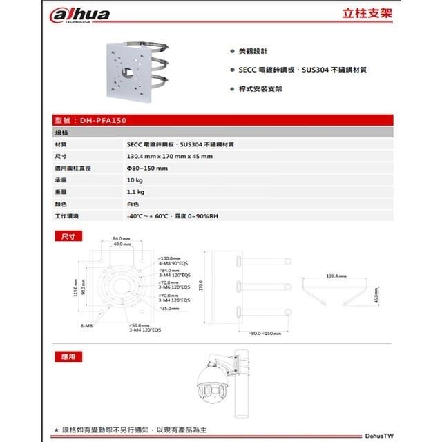 昌運監視器 大華 DH-PFA150 立柱支架 130.4*170*45mm-細節圖2