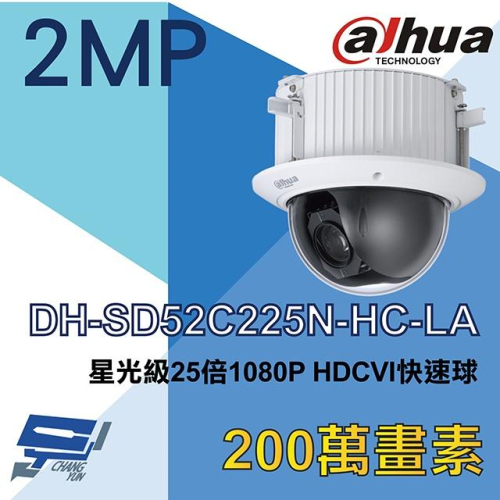 昌運監視器 DH-SD52C225N-HC-LA 大華 星光級 25倍1080P HDCVI快速球攝影機