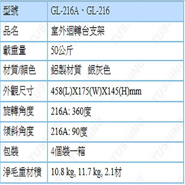 昌運監視器 GL-216A 室外迴轉台支架-細節圖2