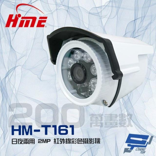 昌運監視器 環名 HM-T161 200萬 2MP 日夜兩用 紅外線彩色管型攝影機(以HM-133出貨)