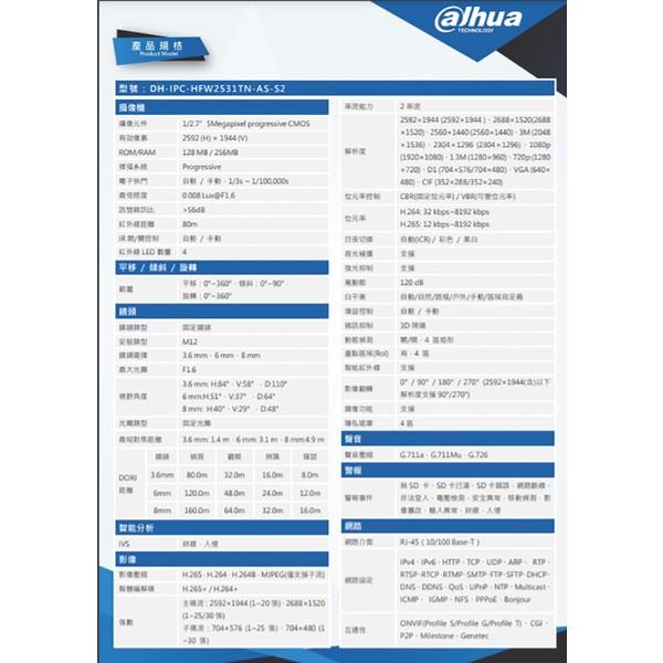 昌運監視器 DH-IPC-HFW2531TN-AS-S2 大華dahua 500萬槍型紅外線網路攝影機-細節圖2