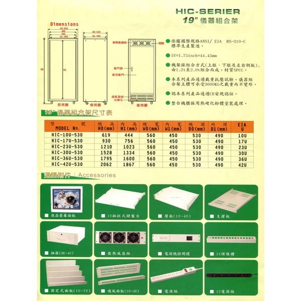 昌運監視器 10U-530 19吋 鐵製儀器組合架 機箱 機櫃【訂製品】-細節圖3