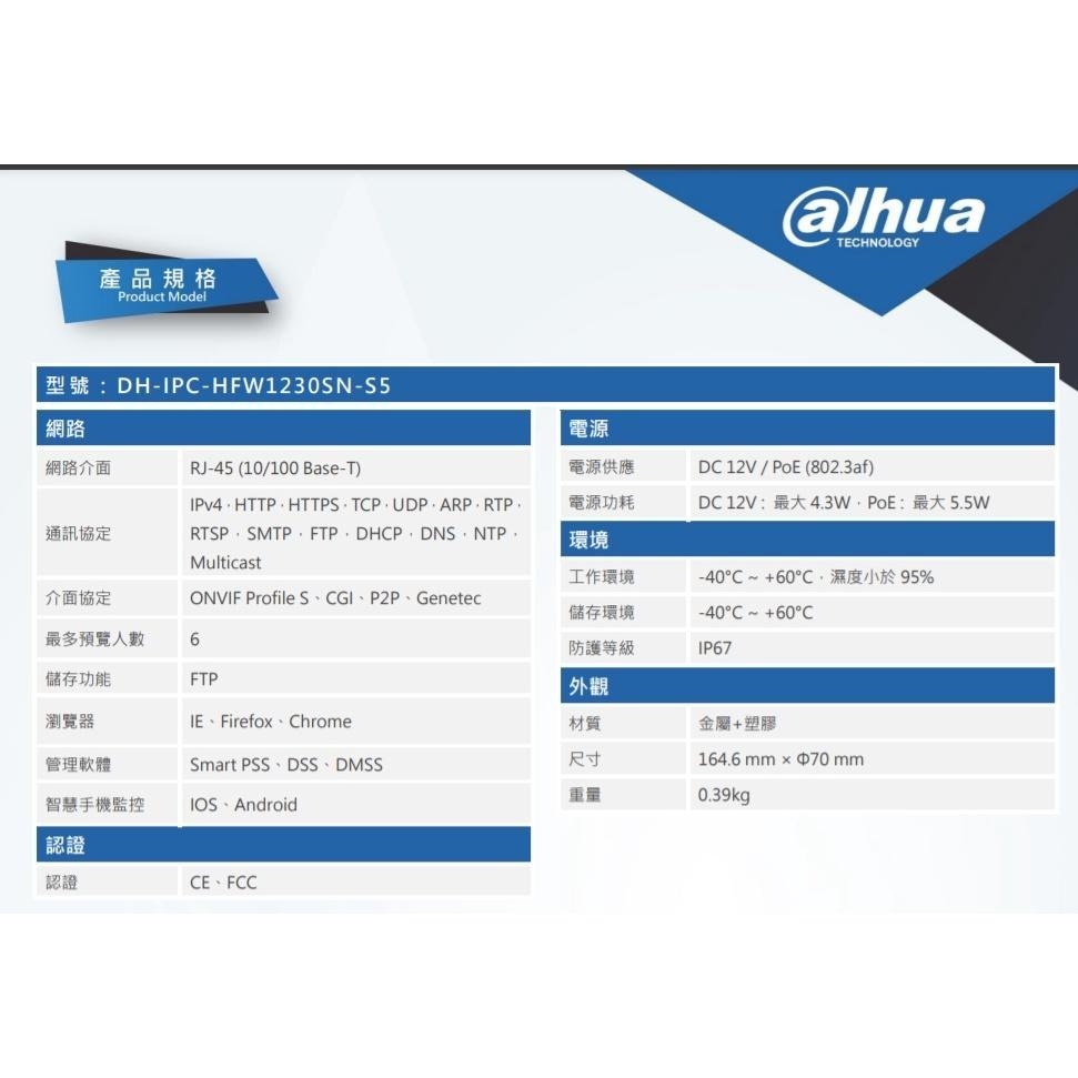 昌運監視器 DH-IPC-HFW1230SN-S5 大華dahua 攝影機(以DH-IPC-HFW1230TC-A出貨)-細節圖3