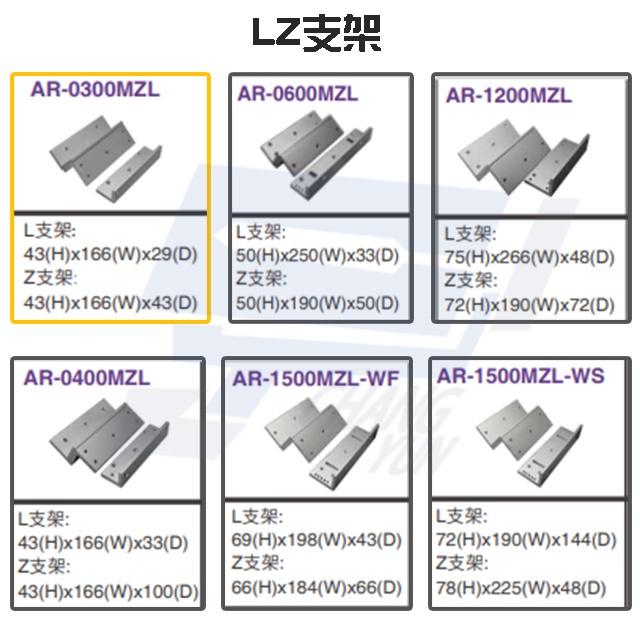 昌運監視器 SOYAL 300磅 AR-0300MZL 磁力鎖LZ支架 適用 AR-0300M-細節圖2