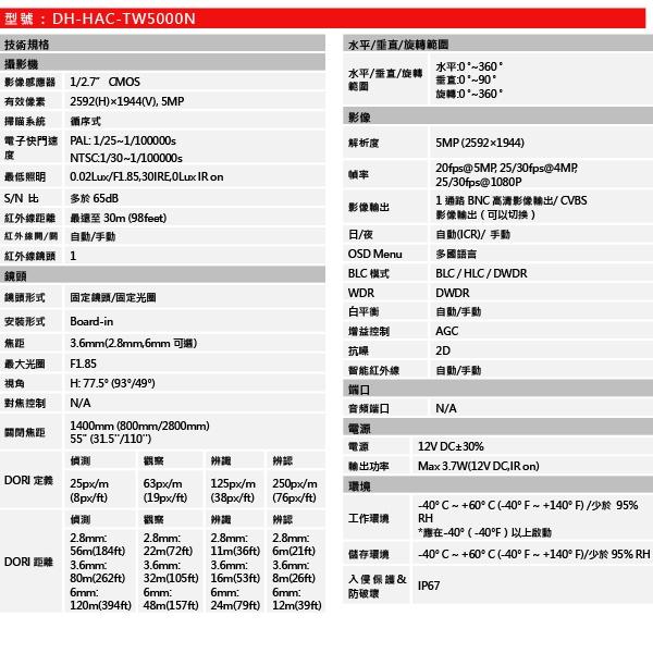 昌運監視器 大華 DH-HAC-TW5000N 500萬畫素紅外線槍型攝影機-細節圖2