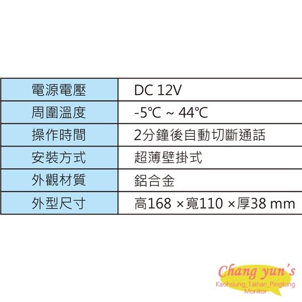 昌運監視器 Hometek HEP-15H 單按鍵 門口機 對講機-細節圖2