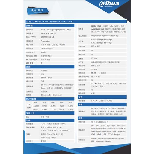 昌運監視器 DH-IPC-HFW2239MN-AS-LED-B-S2 大華 全彩2MP暖光槍型網路攝影機-細節圖2