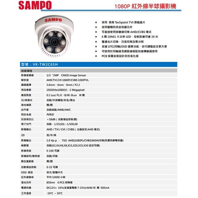 昌運監視器 SAMPO 聲寶 VK-TW2C65H 200萬畫素 1080P 6LED 紅外線半球攝影機-細節圖2