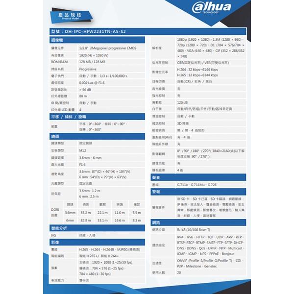 昌運監視器  DH-IPC-HFW2231TN-AS-S2 大華dahua 星光200萬紅外線槍型網路攝影機-細節圖2