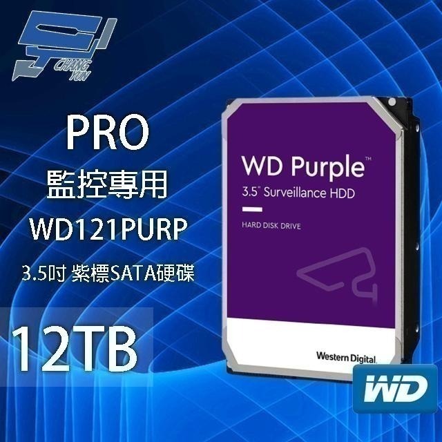 昌運監視器 WD紫標PRO 12TB 3.5吋監控專用硬碟WD122PURP(WD121PURZ、WD121PURP)