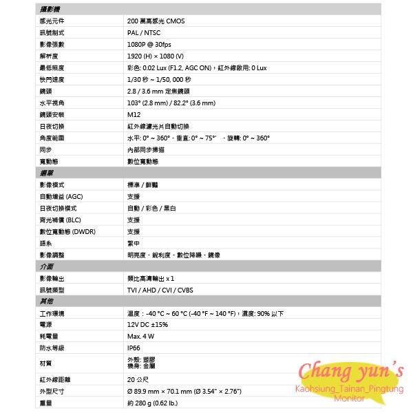 昌運監視器 IF-HC0201Z-UTW 四合一 200萬畫素 1080P 紅外線半球攝影機-細節圖2