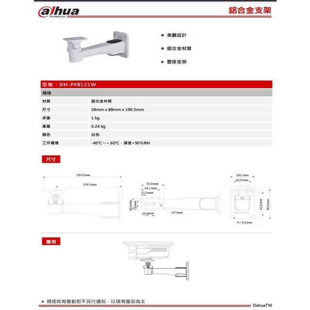 昌運監視器 大華 DH-PFB121W 鋁合金支架 58*88*190.5mm-細節圖2