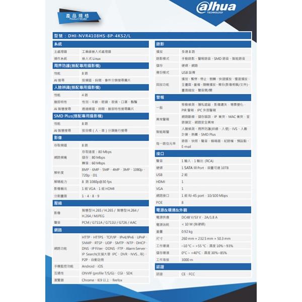 昌運監視器 DHI-NVR4108HS-8P-4KS2/L H.265 8路 大華dahua 監視器主機-細節圖2