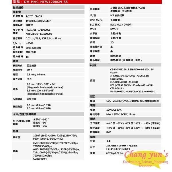 昌運監視器 限時促銷 大華 DH-HAC-HFW1200SN-S5 200萬畫素 四合㇐紅外線槍型攝影機 以新款出貨替代-細節圖2