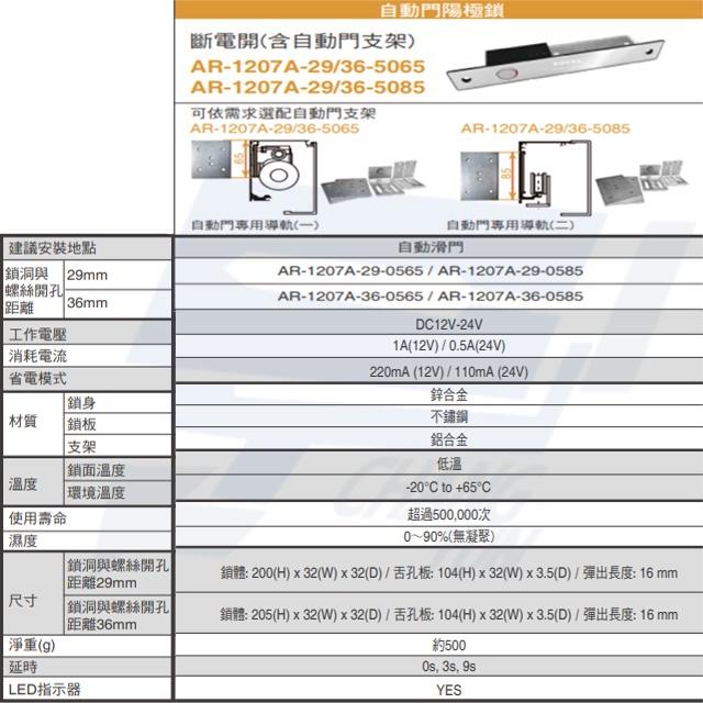 昌運監視器 SOYAL AR-1207A-29-5085 寬軌型5085支架 LED 斷電開 自動門陽極鎖-細節圖2