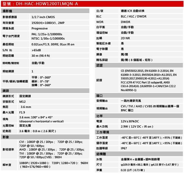 昌運監視器 大華 DH-HAC-HDW1200TLMQN-A 200萬畫素紅外線半球型攝影機內建麥克風-細節圖2