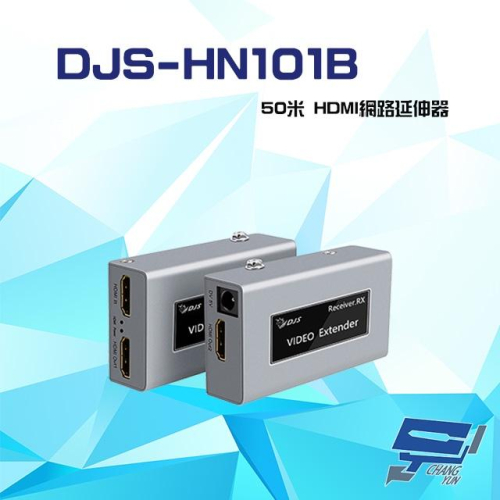 昌運監視器 DJS-HN101B 50米 HDMI 網路延伸器 一對