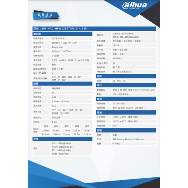 昌運監視器 DH-HAC-HFW1239TUN-Z-A-LED 大華dahua 全彩200萬聲音變焦槍型攝影-細節圖2
