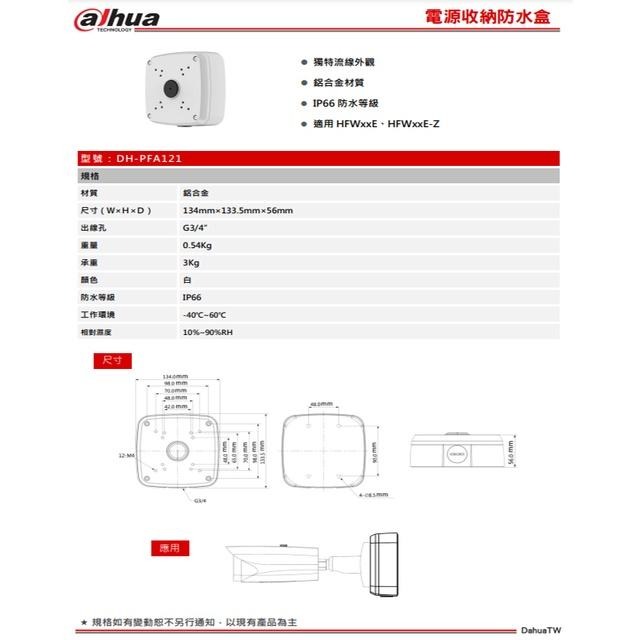 昌運監視器 大華 DH-PFA121 電源收納防水盒 4孔 134*134*55mm-細節圖2