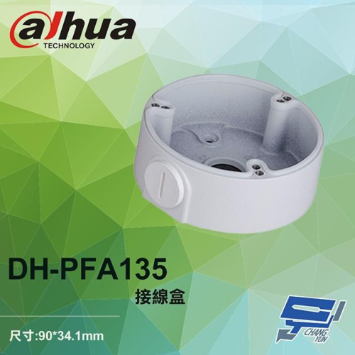 昌運監視器 大華 DH-PFA135 接線盒 90*34.1mm