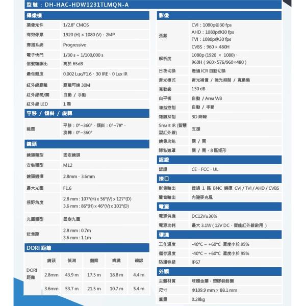 昌運監視器 大華 DH-HAC-HDW1231TLMQN-A 星光級200萬畫素紅外線半球型攝影機內建麥克風-細節圖2
