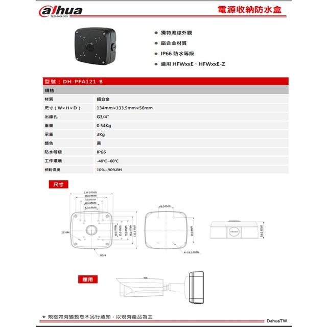 昌運監視器 大華 DH-PFA121-B 電源收納防水盒 4孔(黑) 134*134*55mm-細節圖2