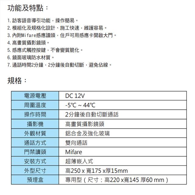 昌運監視器 Hometek HA-8629 網路彩色影像門口機 Mifare 可感應卡開門 防水-細節圖2