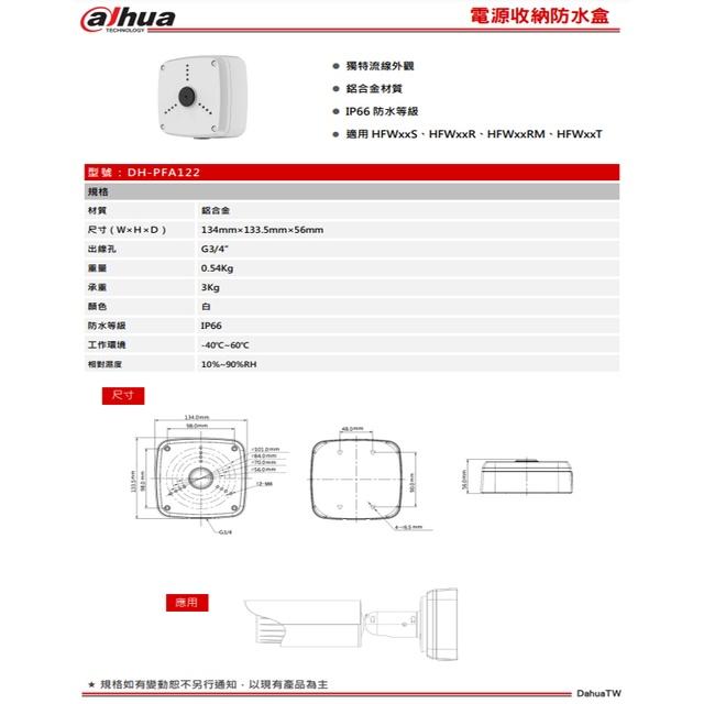 昌運監視器 大華 DH-PFA122 電源收納防水盒 3孔 134*134*55mm-細節圖2