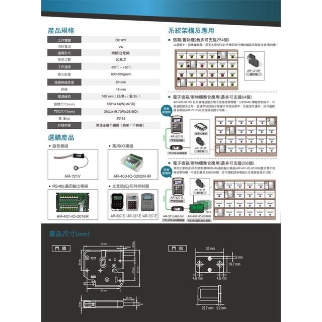 昌運監視器 SOYAL AR-1213P 櫃子鎖 信箱鎖 置物櫃鎖 寄物櫃鎖 送電開 彈出式門扣-細節圖2