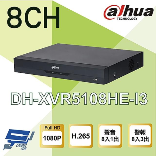 昌運監視器 DH-XVR5108HE-I3 8路 1080P 人臉辨識 XVR 大華dahua 監視器主機