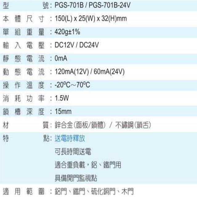 昌運監視器 PGS-701B (EDM-106B) 送電開陰極電鎖 送電時釋放 搭配機械方型鎖舌 電鎖-細節圖2