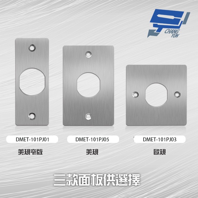 昌運監視器 SOYAL DMET-101PJ 不鏽鋼修飾面板 含螺絲包 適用AR-101-U/H/PBI-細節圖2
