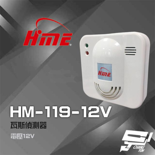 昌運監視器 環名HME HM-119(HM-119-12V) 12V 瓦斯偵測器 瓦斯警報器