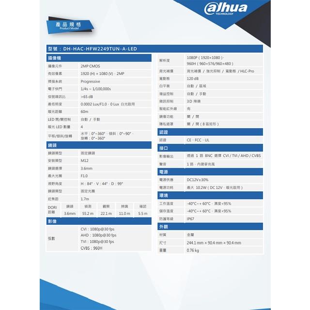 昌運監視器 大華 DH-HAC-HFW2249TUN-A-LED IP67 全彩 200萬 聲音智慧暖光槍型攝影機-細節圖2