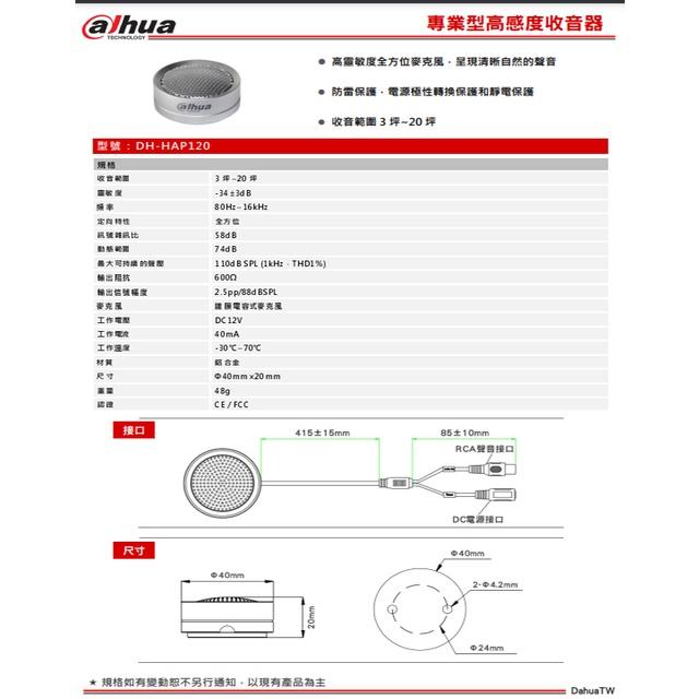 昌運監視器 大華 DH-HAP120 防雷保護 專業型高感度收音器-細節圖2