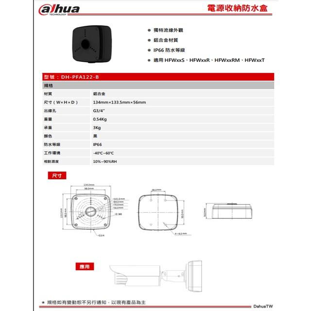 昌運監視器 大華 DH-PFA122-B 電源收納防水盒 3孔(黑) 134*134*55mm-細節圖2