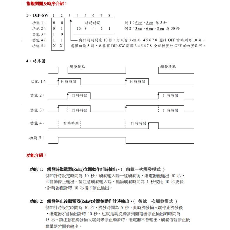 昌運監視器 LT-36 多功能時間延遲繼電器 定時器 五種定時模式-細節圖3