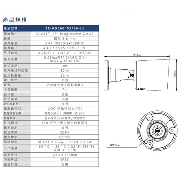 昌運監視器 東訊 TE-HDB60402F36-L1 200萬 同軸帶聲全彩槍型攝影機 內建麥克風-細節圖2