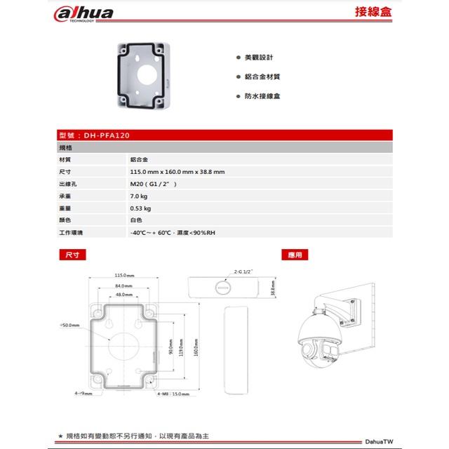 昌運監視器 大華 DH-PFA120 接線盒 115*160*37mm 可搭配PFA150 PFA151-細節圖2