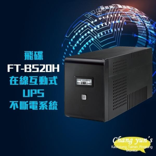 昌運監視器 飛碟電精靈 FT-BS20H 在線互動式 2000VA 110V UPS 不斷電系統