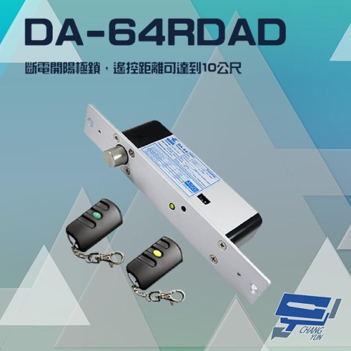 昌運監視器 DA-64RDAD 斷電開 陽極鎖 電鎖 遙控距離10公尺 可無線遙控開門 具子母設定