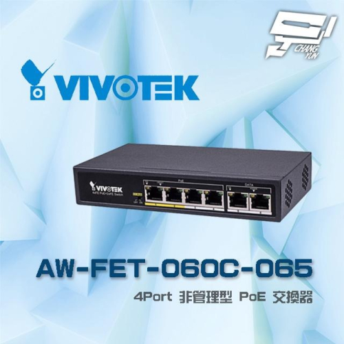 昌運監視器 VIVOTEK 晶睿 AW-FET-060C-065 4Port 非管理型4路PoE(4+2)交換器請來電洽