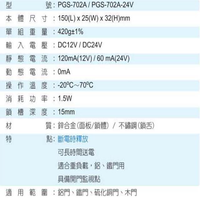 昌運監視器 PGS-702A (EDM-105A) 斷電開陰極電鎖 斷電時釋放 搭配機械方型鎖 電鎖-細節圖2