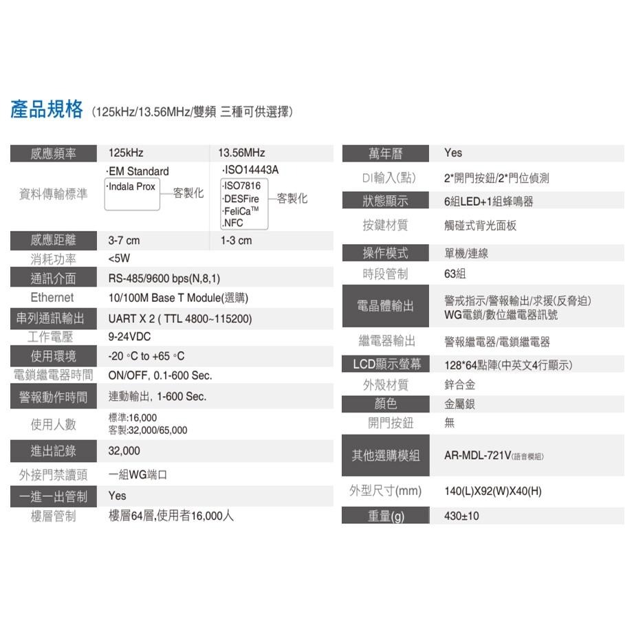 昌運監視器 SOYAL AR-327-E(AR-327E) Mifare TCP/IP 銀色 控制器 門禁讀卡機-細節圖2