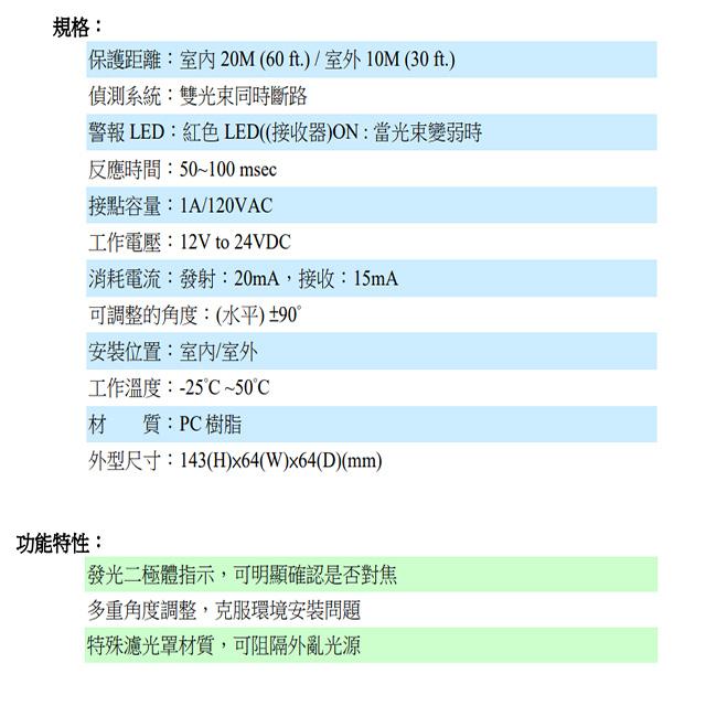昌運監視器 SCS PB-10HG 室外10M 室內20M 雙軌對照式紅外線感應器 紅外線偵測器-細節圖2