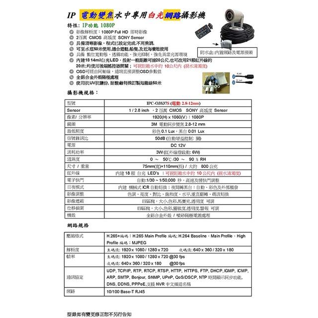 昌運監視器  IPC-O3S37S 1080P IP 電動變焦 水中專用白光攝影機-細節圖2