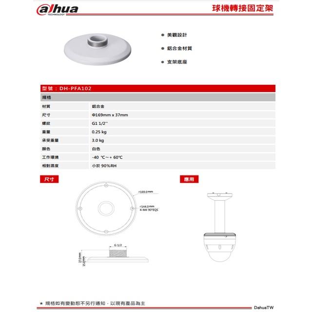 昌運監視器 大華 DH-PFA102 球機轉接固定架 169*37mm-細節圖2