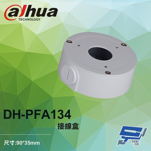 昌運監視器 大華 DH-PFA134 接線盒 90*35mm